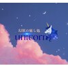ユニコーン(UNICORN)のお店ロゴ