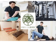 中京こじま整骨院