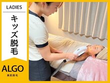アルゴ 福井店(ALGO)/親子で脱毛★