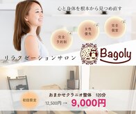 リラクゼーションサロン バゴイ(Bagoly)