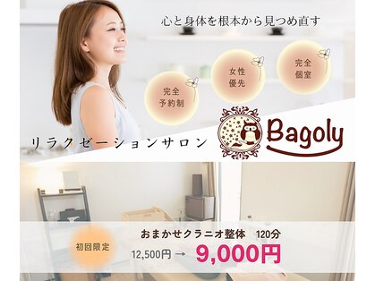リラクゼーションサロン バゴイ(Bagoly)の写真
