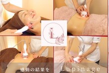 ルピナージュ(Lupinage)