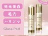 【発光美白/毛穴】イルミ映え目指すなら★グロスピール全顔 60分9900→7700