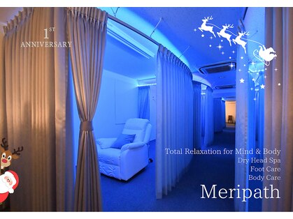 メリパス(Meripath)の写真