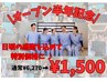 オープン半年記念クーポン★ 感謝特典 75分 ¥6,270→¥1,500