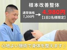 キュア ナチュラル整骨院 整体院