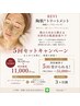 【初回価格でREVI 陶肌トリートメント】3カ月集中ケア5回¥90,750→¥55,000