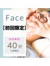 【小顔矯正】★小顔・左右非対称・くいしばり★16,000円→9,800 40分