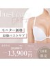 史上最強のバストケア【インディバ×筋膜×ふわ感UP】～深層ケアで仕上げる～