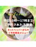 【平日10時～17時限定】17時以降通常料金 整体ボディケア80分 ¥9900→￥7900