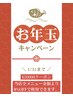 お年玉¥20000クーポン