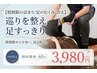 【股関節の詰まり/足のむくみ/冷え】巡りを整え足すっきり 初回整体 60分