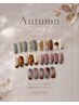 【季節限定】AutumnNAIL 9.10月 ¥8200→7700