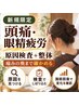 【頭痛・眼精疲労｜淀屋橋・北浜】頭を揉まずに原因から整える原因検査＋整体