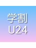 再来【学割U24☆平日限定】オフ込 最高級セーブル100本￥5500 ※リペア不可