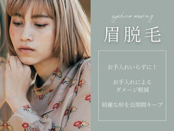 グランツ フリル アイ ビューティ 谷山店(GLANZ Frill Eye Beauty)/眉脱毛