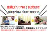 【1日1名限定】子供連れOK！シェイプアップ＋骨盤矯正でお腹スッキリ！！