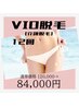 ◆30%OFF◆VIO脱毛◆(介護脱毛)12回◆