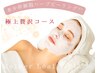 話題！！ツヤ肌[肌質改善]希少ハーブピーリング￥19800→￥12990