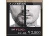 【メンズヒゲ脱毛】肌ケア☆半額￥2500/プライベート空間で施術