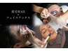 【新規】眉毛wax&モテ肌「フェイスワックス」コース☆105分 ¥9600