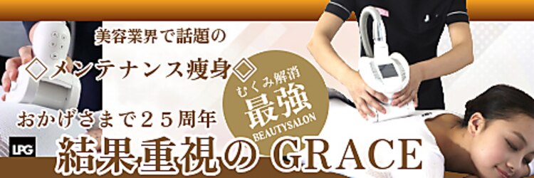 グレース 柏店(GRACE BEAUTY SALON)のサロンヘッダー