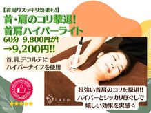 ボディケアサロン イアソ(iaso)