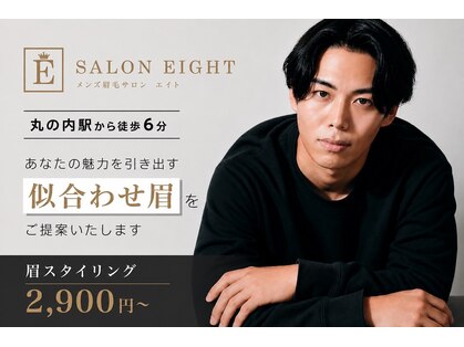 エイトの写真
