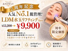 アンドニューリー(&NEWLY)