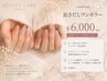 【ハンド】長さだしワンカラー 6500円～新規ソフト・オフ込み
