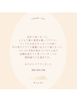ブラン 岡山店(Blanc)/Blanc アイブロウ&まつげ専門店