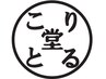 全身90分+足つぼ45分+ヘッドケア10分11200円