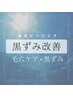 【毛穴撲滅|毛穴レス肌】毛穴洗浄+水光ピーリング　￥18800