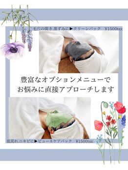 パーソナルスキンケアサロン 神戸 本山南/お悩みに合わせたオプションを！