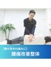 【腰や背中の痛みに】腰痛改善整体+カウンセリング60分