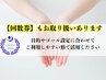 ・２回目以降　・回数券　予約の方はこちらから！　（予約枠の確保）