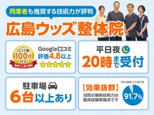 広島ウッズ整体院