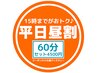 【平日昼割15時まで】もみ40分＋ヘッド＆オイルネック20分　5360円⇒4500円
