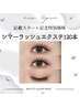 初回11000 シマーラッシュ120本
