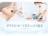 【肌改善】エイジングケアに◎ダクトピール(全顔・首)+VIOミックス脱毛