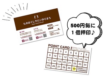 もみほぐしサロン ゆりまち/◆Member's Card