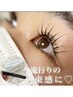 【再来予約】札幌東区まつげパーマ注目度◎資格保有★パリジェンヌ ¥6300