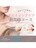 【シミシワたるみケア★】40代からのエイジングコース(剥離なし即メイク◎)