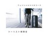【ツーリスト様限定】1day☆旅の途中のお疲れケア！お土産付き￥9900