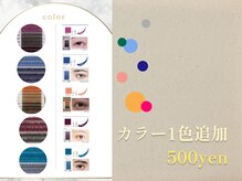 エステ屋/カラーエクステ