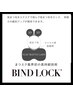 バインドロック　120束～160束