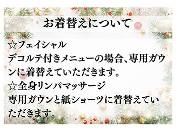 わ心美/着替え/フェイシャル/全身リンパ