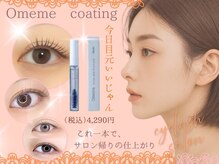 まつげパーマ・パリジェンヌ・アイブロウ専門店menoa茨木駅前店【メノア】の雰囲気（お客様の目元に合う豊富なデザイン♪#エクステ#まつげパーマ）