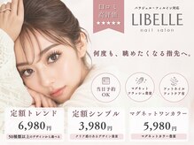 リベレ(LIBELLE)