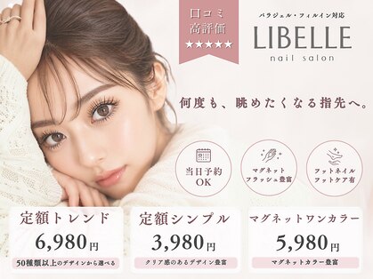 リベレ(LIBELLE)の写真